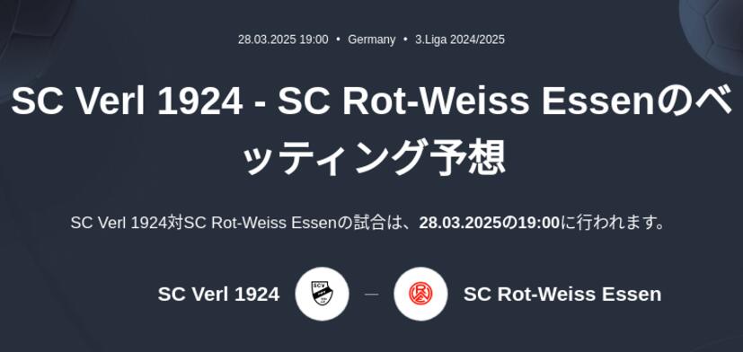SC Verl 1924 - SC Rot-Weiss Essenのベッティング予想