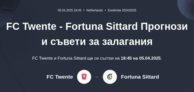 FC Twente - Fortuna Sittard Прогнози и съвети за залагания 
