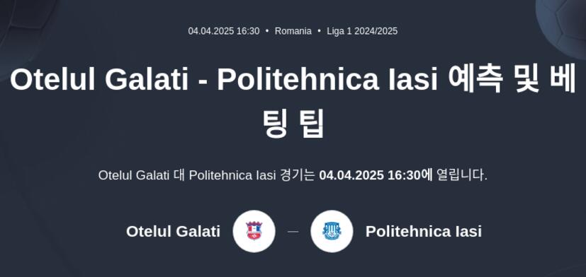 Otelul Galati - Politehnica Iasi 예측 및 베팅 팁