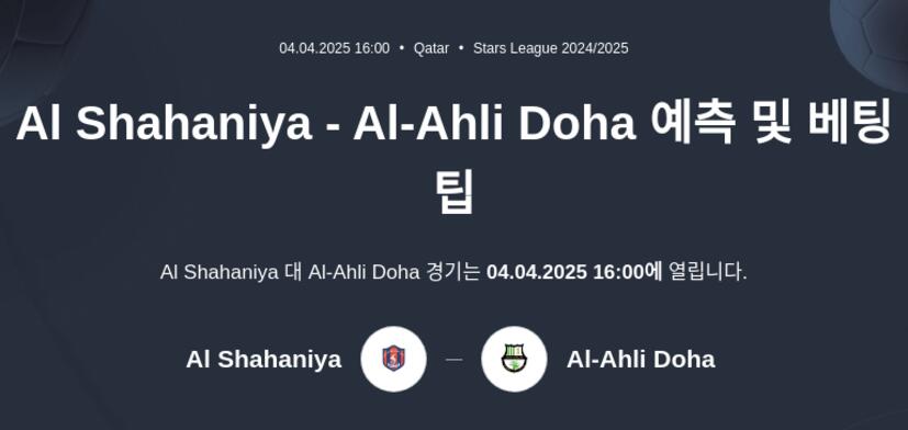 Al Shahaniya - Al-Ahli Doha 예측 및 베팅 팁
