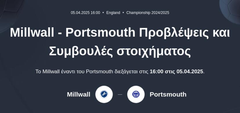 Millwall - Portsmouth Προβλέψεις και Συμβουλές στοιχήματος