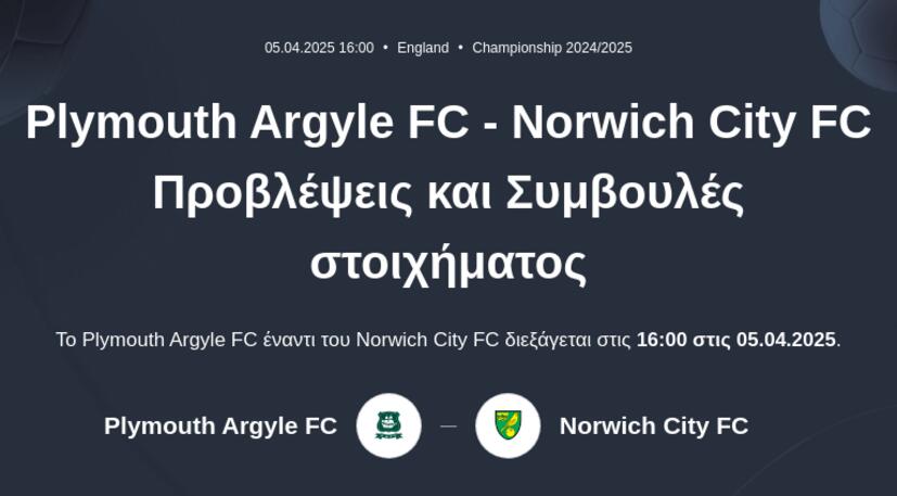 Plymouth Argyle FC - Norwich City FC Προβλέψεις και Συμβουλές στοιχήματος