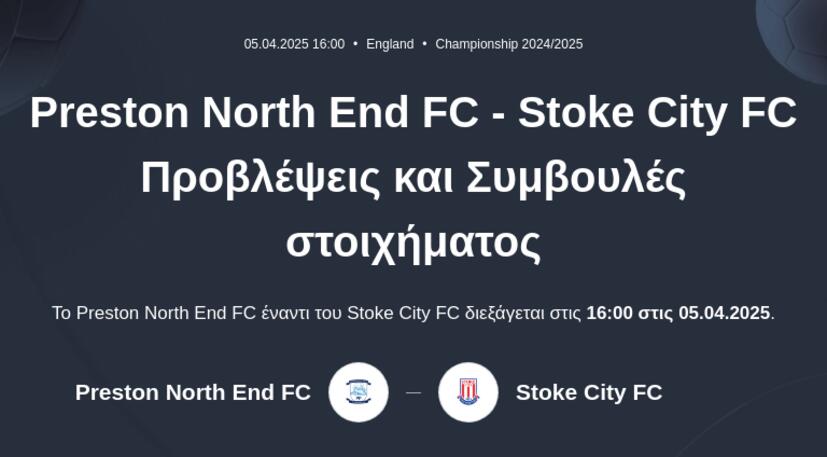 Preston North End - Stoke City Προβλέψεις και Συμβουλές στοιχήματος