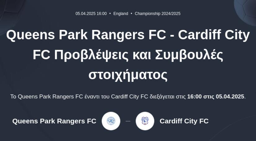 Queens Park Rangers FC - Cardiff City Προβλέψεις και Συμβουλές στοιχήματος