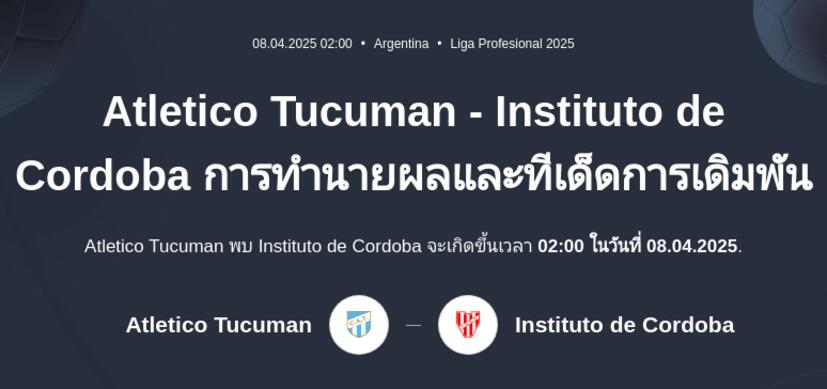 Atletico Tucuman - Instituto de Cordoba การทำนายผลและทีเด็ดการเดิมพัน