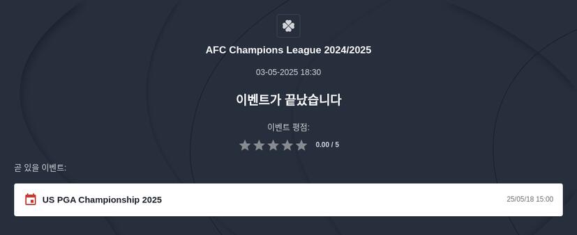 AFC 챔피언스 리그 엘리트 베팅 배당률