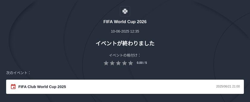 W杯2026アジア最終予選 日本対インドネシア予想
