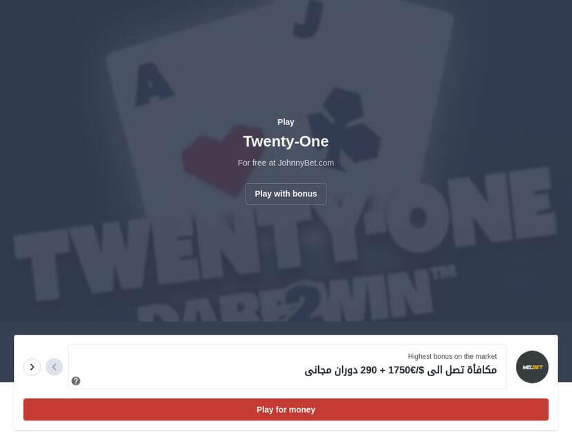 لعبة ورق 21