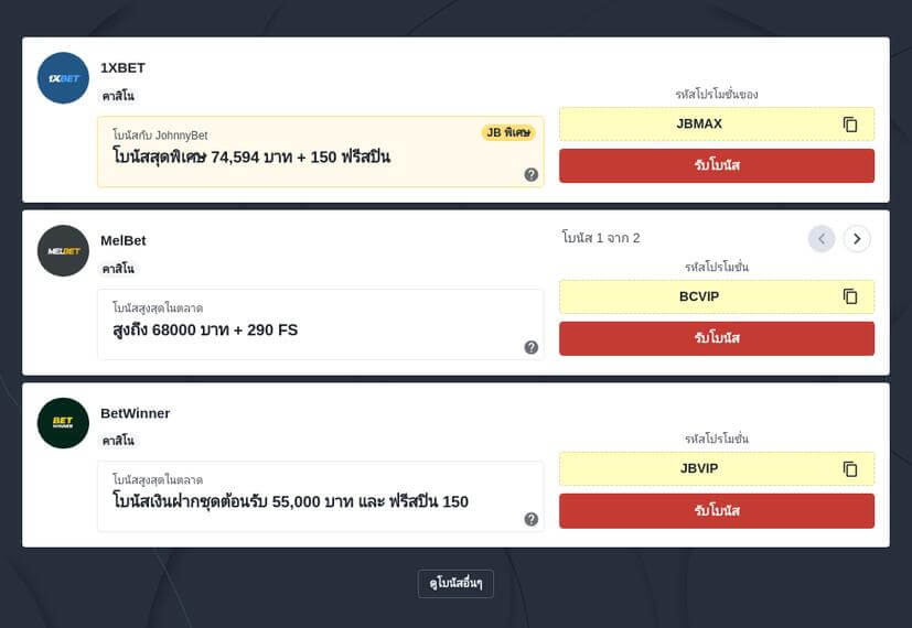 เกมแครช คืออะไรในคาสิโนและเล่นยังไง?