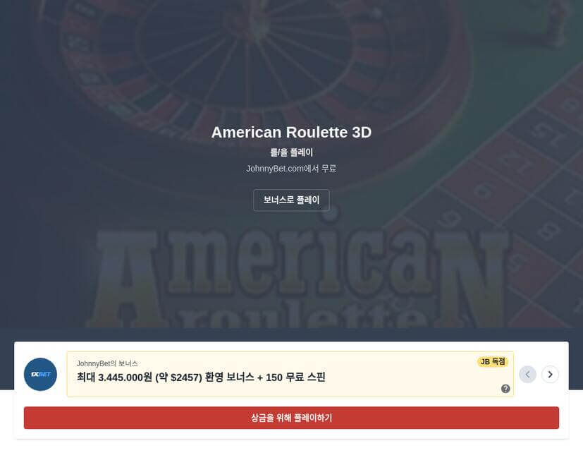 무료 아메리칸 룰렛 카지노 게임 데모