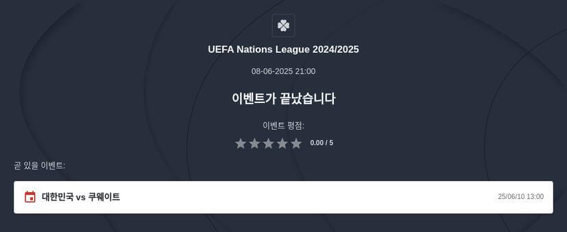 네이션스리그 결승 토토 예측