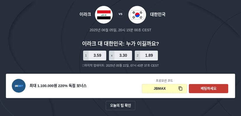 한국 대 이라크 토토 분석