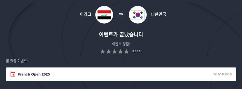한국 대 이라크 토토 분석