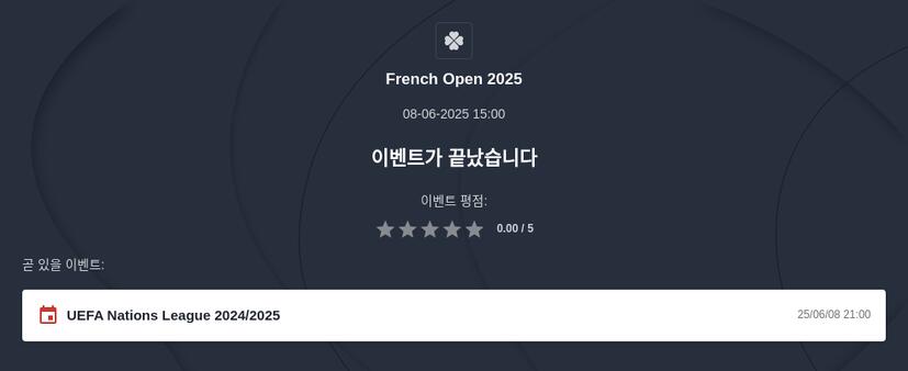 2025 프랑스 오픈 토토 팁