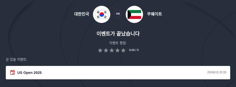 한국 대 쿠웨이트 토토 분석