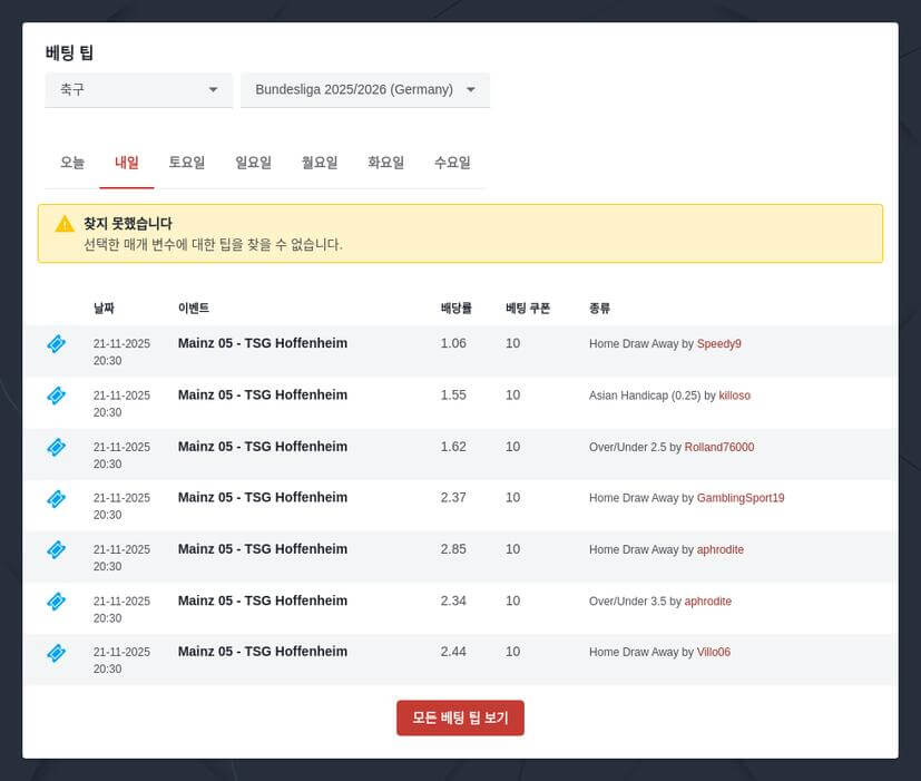 FC 바이에른 뮌헨 베팅 팁