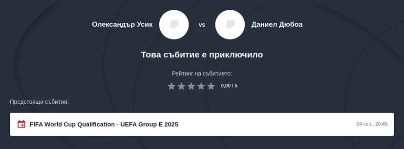 Усик - Дюбоа 2 коефициенти за залагане