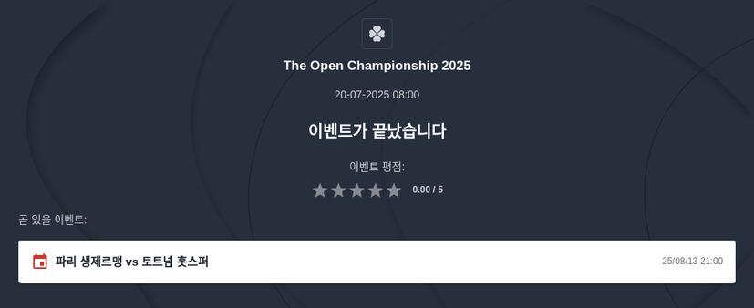 2025 디 오픈 챔피언십 토토 예측