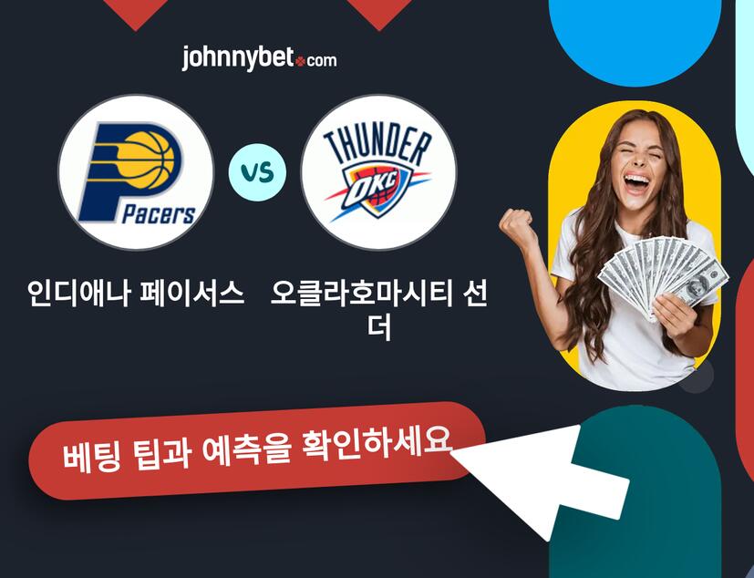 인디애나 페이서스 - 오클라호마시티 선더 예측 및 베팅 팁