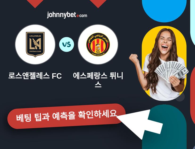 로스앤젤레스 FC - 에스페랑스 튀니스 예측 및 베팅 팁