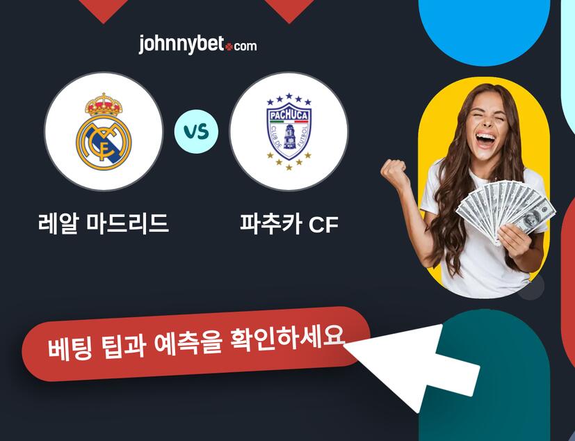레알 마드리드 - 파추카 CF 예측 및 베팅 팁