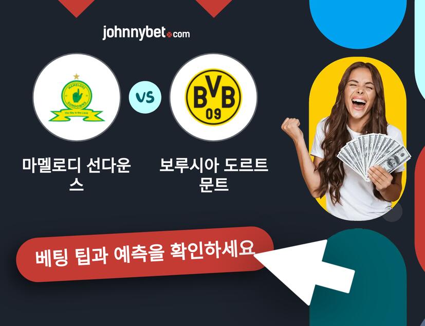 마멜로디 선다운스 - 보루시아 도르트문트 예측 및 베팅 팁