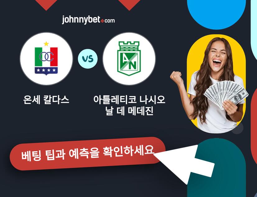 온세 칼다스 - 아틀레티코 나시오날 데 메데진 예측 및 베팅 팁