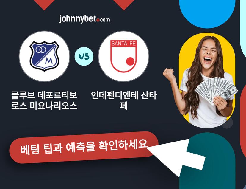 클루브 데포르티보 로스 미요나리오스 - 인데펜디엔테 산타페 예측 및 베팅 팁