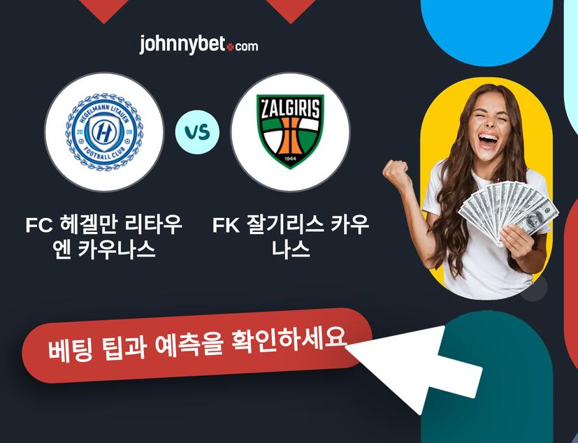 FC 헤겔만 리타우엔 카우나스 - FK 잘기리스 카우나스 예측 및 베팅 팁