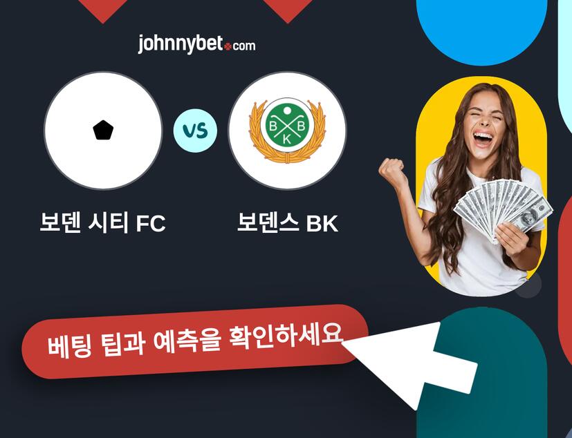 보덴 시티 FC - 보덴스 BK 예측 및 베팅 팁