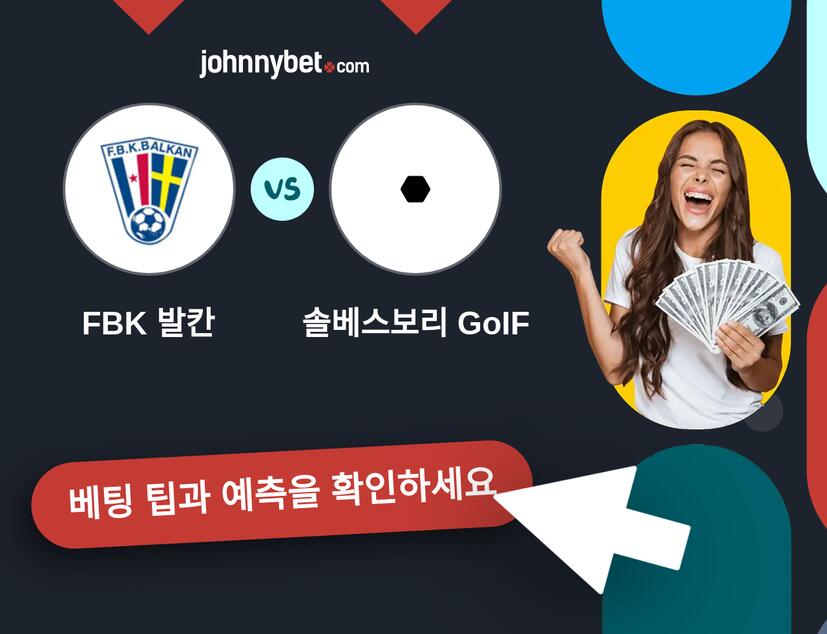 FBK 발칸 - 솔베스보리 GoIF 예측 및 베팅 팁