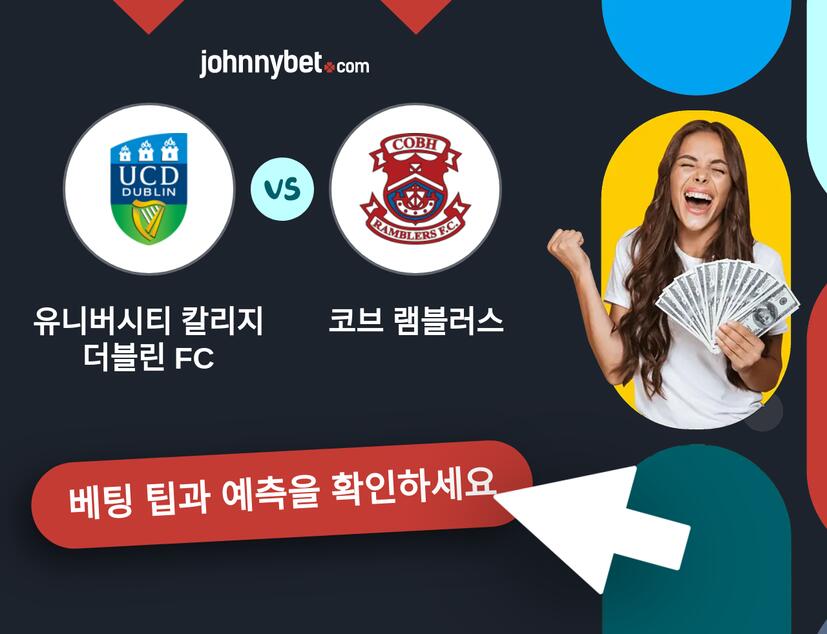 유니버시티 칼리지 더블린 FC - 코브 램블러스 예측 및 베팅 팁