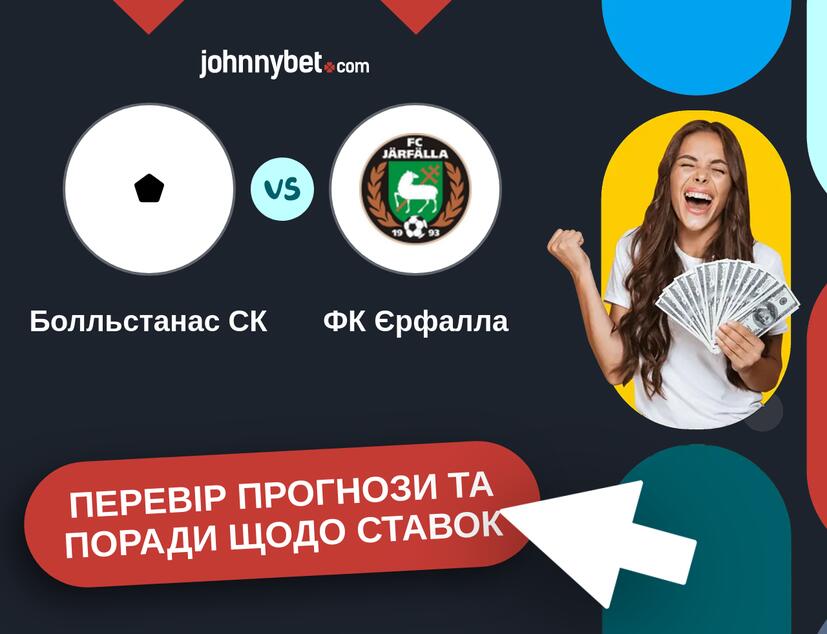 Болльстанас СК - ФК Єрфалла Прогнози та Поради