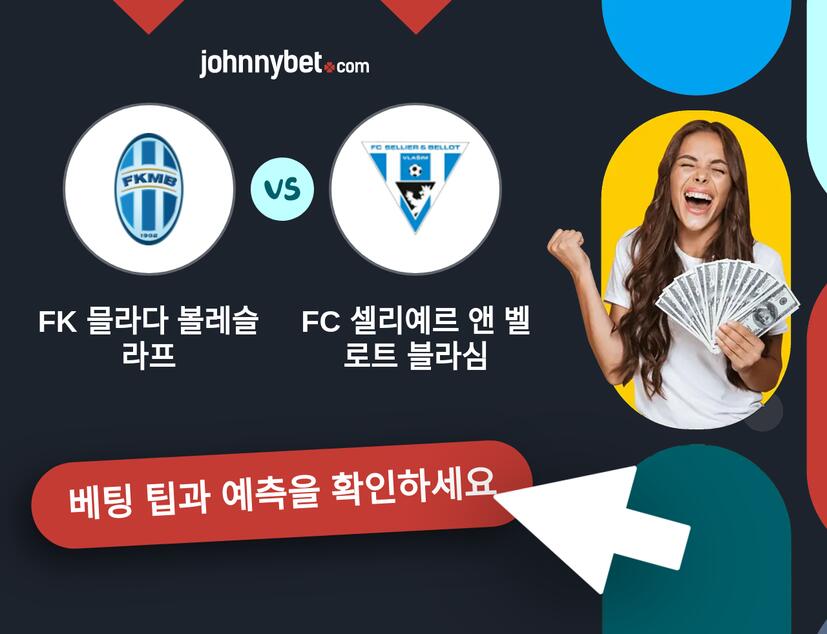 FK 믈라다 볼레슬라프 - FC 셀리예르 앤 벨로트 블라심 예측 및 베팅 팁