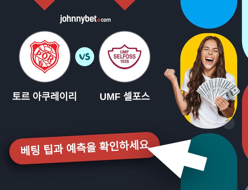 토르 아쿠레이리 - UMF 셀포스 예측 및 베팅 팁