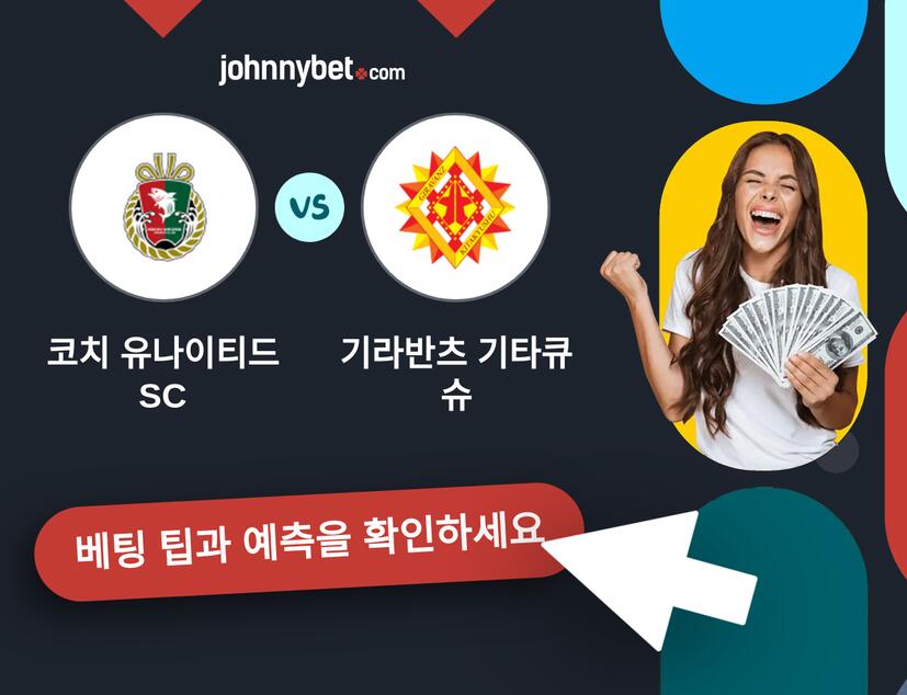 코치 유나이티드 SC - 기라반츠 기타큐슈 예측 및 베팅 팁