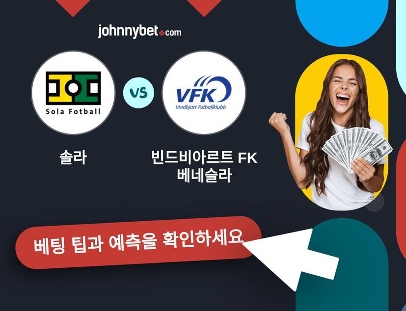 솔라 - 빈드비아르트 FK 베네슬라 예측 및 베팅 팁