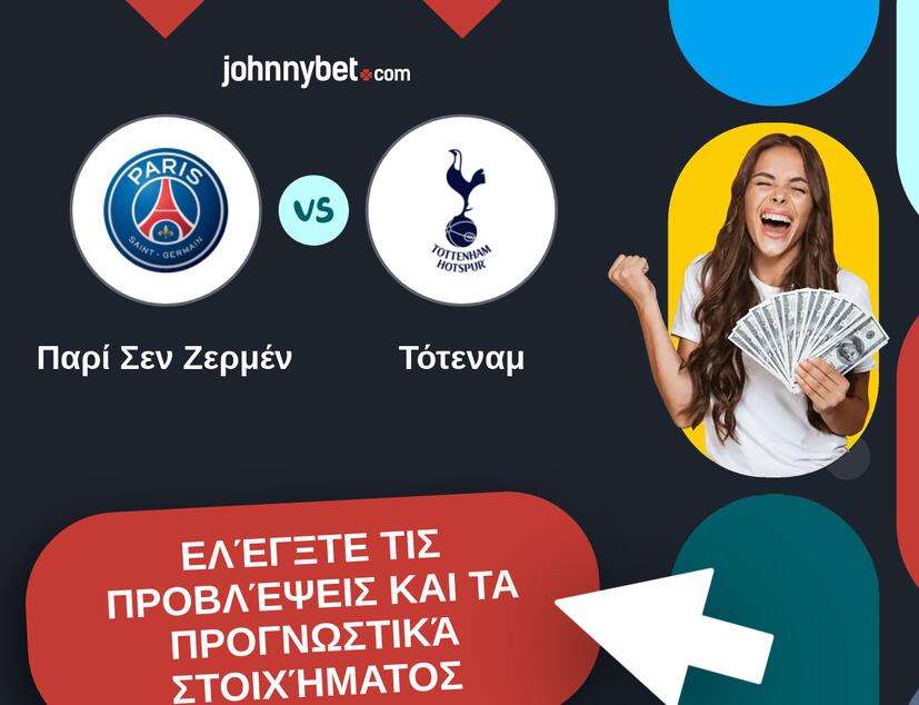 Παρί Σεν Ζερμέν - Τότεναμ Προβλέψεις και Συμβουλές στοιχήματος