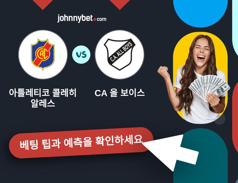 아틀레티코 콜레히알레스 - CA 올 보이스 예측 및 베팅 팁