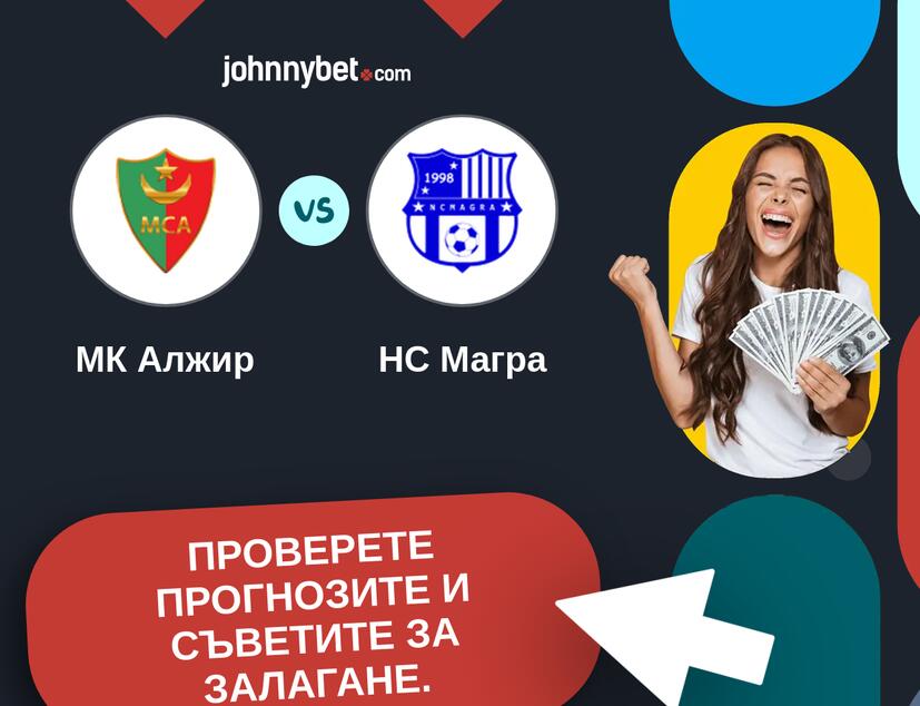 МК Алжир - НС Магра Прогнози и съвети за залагания 