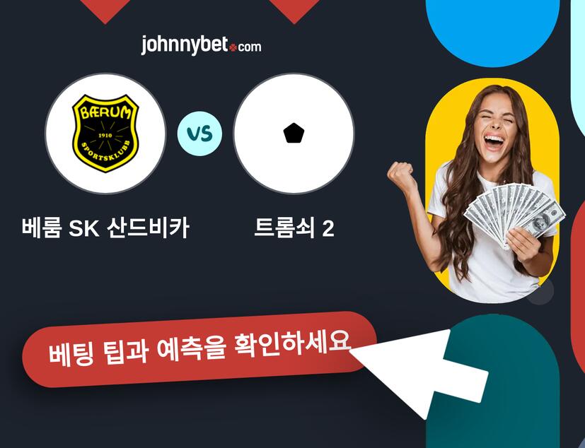 베룸 SK 산드비카 - 트롬쇠 2 예측 및 베팅 팁