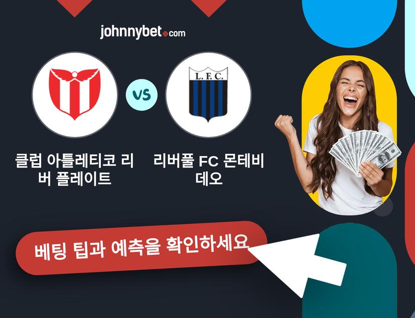 클럽 아틀레티코 리버 플레이트 - 리버풀 FC 몬테비데오 예측 및 베팅 팁