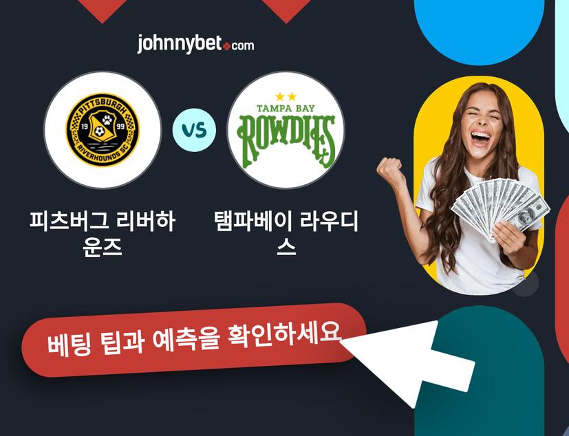 피츠버그 리버하운즈 - 탬파베이 라우디스 예측 및 베팅 팁