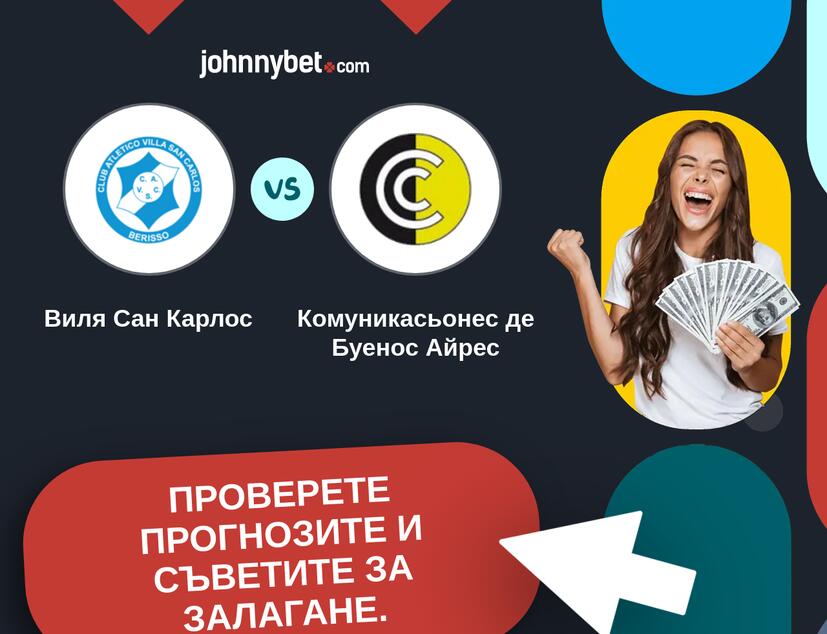 Виля Сан Карлос - Комуникасьонес де Буенос Айрес Прогнози и съвети за залагания 