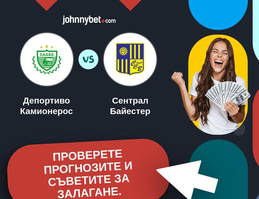 Депортиво Камионерос - Сентрал Байестер Прогнози и съвети за залагания 