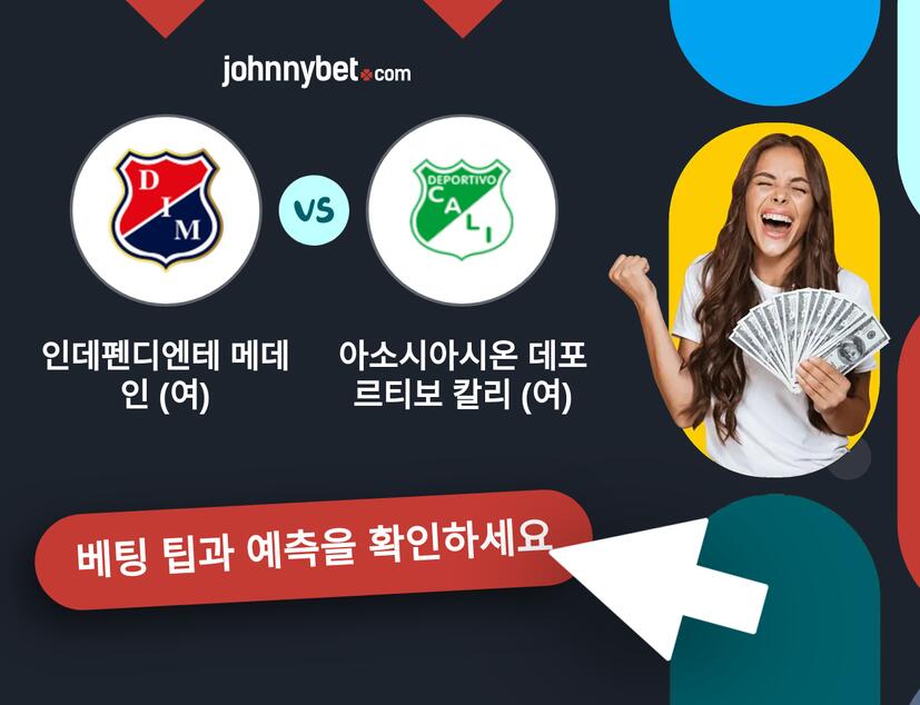 인데펜디엔테 메데인 (여) - 아소시아시온 데포르티보 칼리 (여) 예측 및 베팅 팁