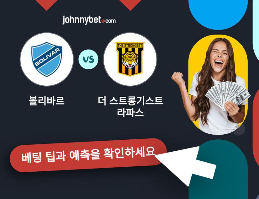 볼리바르 - 더 스트롱기스트 라파스 예측 및 베팅 팁