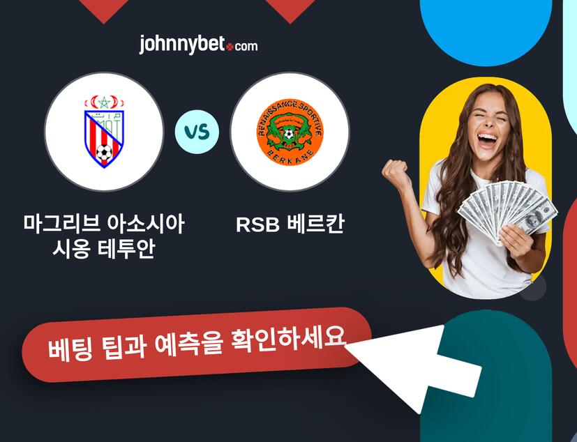마그리브 아소시아시옹 테투안 - RSB 베르칸 예측 및 베팅 팁