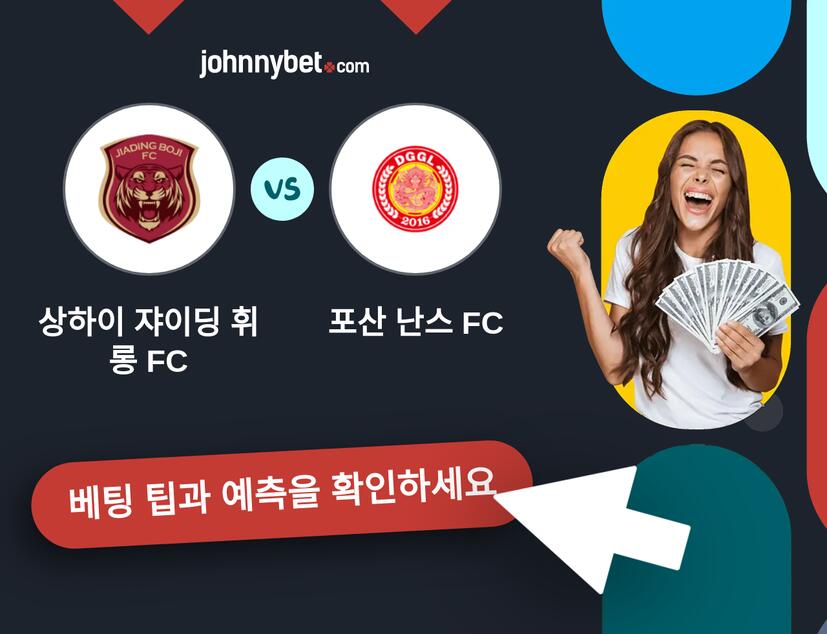 상하이 쟈이딩 휘롱 FC - 포산 난스 FC 예측 및 베팅 팁