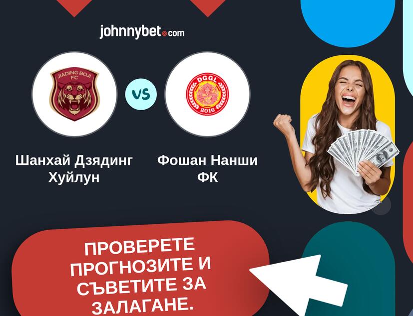 Шанхай Дзядинг Хуйлун - Фошан Нанши ФК Прогнози и съвети за залагания 